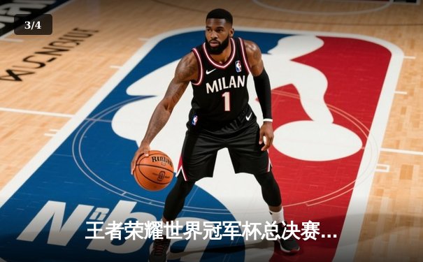 王者荣耀世界冠军杯总决赛：成都AG超玩会鏖战七局问鼎金凤凰杯，一诺公孙离决胜团战定乾坤 - 3