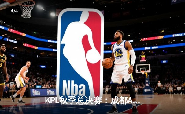 KPL秋季总决赛：成都AG超玩会鏖战七局险胜武汉eStarPro，一诺荣膺FMVP - 4