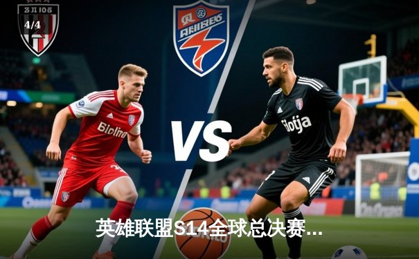 英雄联盟S14全球总决赛：T1横扫FNC晋级四强，Faker沙皇掌控雷电 - 4