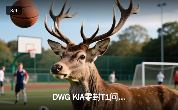 DWG KIA零封T1问鼎LCK春决，Canyon野区统治力诠释版本答案 - 3