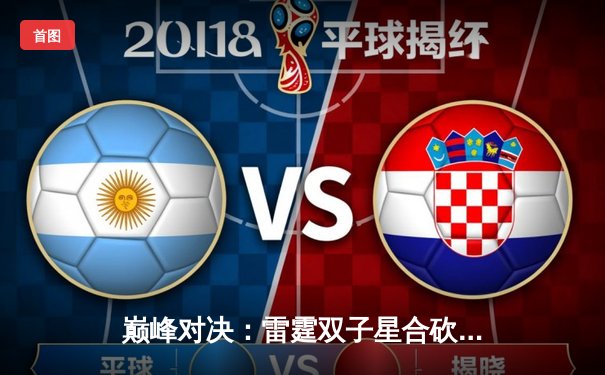 巅峰对决：雷霆双子星合砍72分，加时险胜卫冕冠军掘金