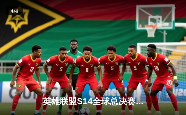 英雄联盟S14全球总决赛：T1鏖战五局力克GEN，Faker沙皇绝境推挽定乾坤 - 4