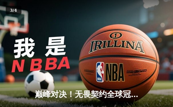 巅峰对决！无畏契约全球冠军赛决赛：FNC鏖战五局力克EG成功卫冕 - 3