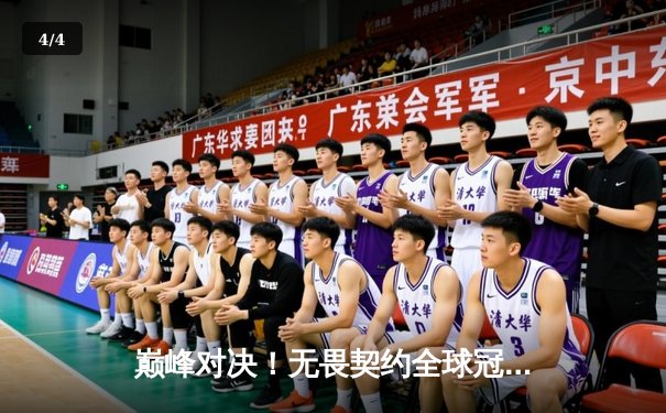 巅峰对决！无畏契约全球冠军赛决赛：FNC鏖战五局力克EG成功卫冕 - 4