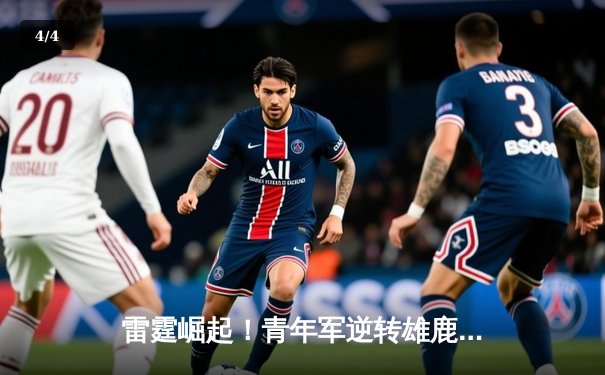 雷霆崛起！青年军逆转雄鹿，亚历山大40分准三双锁定MVP候选 - 4