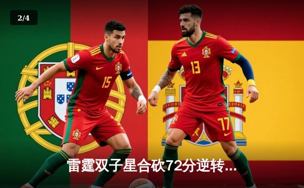 雷霆双子星合砍72分逆转勇士，亚历山大绝杀引爆切萨皮克能源球馆 - 2